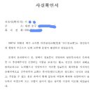 대전삼성교회 사실확인서 이미지