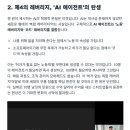 AI뉴스_7월4주차 AI뉴스 공유합니다.[뉴스레터보는AI관련3개채널소개]