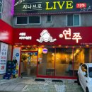 연쭈 | 인천 연수역 근처 연수동쭈꾸미 맛집 - 연쭈 / 이용후기