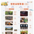 천안종합터미널 관광안내소 이미지