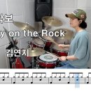 bpm 100 Whisky on the Rock - 김연지 이미지