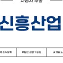 (주)신흥산업
