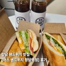 로드샌드위치 - 송파구 백제고분로18길 25 | [강남역 샌드위치 맛집] 어스샌드위치 - 강남 샌드위치 맛집 후기