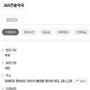 365큰솔약국 이미지