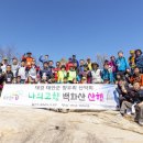 제 99 차 : 24년 3차/백화산(충남태안)시산제행사 사진 이미지