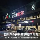 프라자 | 광주한우맛집, 지리산순한한우 한우프라자 솔직후기