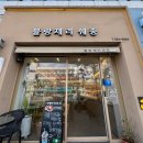 계산역 블랑제리쉐종 100% 쌀로 만든 속 편한 빵맛집