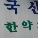 강원생약 이미지