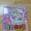 초등 저학년 로봇 만들기 | 🎈 초등 저학년 집콕놀이 추천! 젤리 워터볼 만들기 후기｜아이 오감발달 놀이템