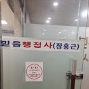 행정사장흥근사무소 이미지