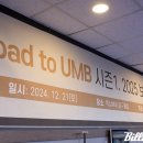 &#34;보고타를 잡아라! 행운의 2인은?&#34;…SOOP, &#39;Road to UMB&#39; 21일 첫 대회 개최 이미지