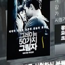 그레이의 50가지 그림자 역주행할건데 이미지