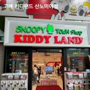 쓸자 | 고베 키디랜드 산노미야점 포켓몬 산리오 미피 스누피