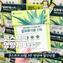 (주)쎌바이오텍 | 코스트코 10월 영양제 세일템 종류 비에날씬에스 다이어트 생유산균 바이탈뷰티 슈퍼레티놀C 알유21...