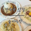 예쁘다락 | [신사역 맛집] 소개팅하기 좋은 신사역 양식 맛집 ‘을지다락’ 방문 후기.