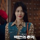 운수트레이드 | 백번의추억 등장인물 관계도 ott 촬영지 몇부작 넷플릭스 재방송 편성표 1회 줄거리 ost 시청률 출연진...