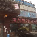 수레터김치찌개 이미지