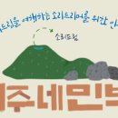 미주민박 이미지