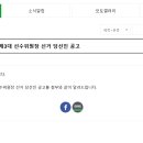 서울특별시장애인골프협회 제3대 선수위원장 선거 당선인 공고 이미지