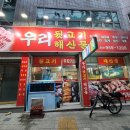 우리뒷고기해산물