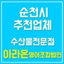 아라온영어조합법인