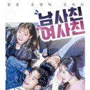 연극 남사친 여사친 이미지