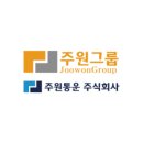 주원개발주