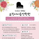 아이뮤직음악학원 - 부평구 마장로 320 | 아이뮤직음악학원