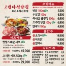 냅다청양집 개봉역점 | 고척맛집 냅다청양집 개봉역점 세트메뉴 구성 대박이었던 고기포차