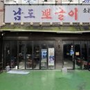 부천역남부광장(12051) | 부천역 곱창 맛집 모둠구이 후기 회식 장소로 추천하는 남도뽀글이 부천점