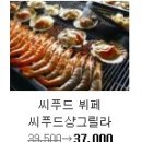 제주도맛집 씨푸드샹그릴라뷔페 할인받고 두배로 즐기기 이미지