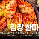 길여울농산 | 김장하는날 세종시 제8회 김장담그기 행사 안내