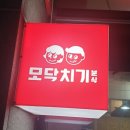 모닥치기아라