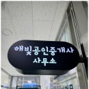 감사한공인중개사사무소 이미지