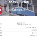 청사포로 | 해운대 스카이캡슐 편도 예약, 할인 이용후기