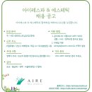(주)아이레