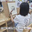 봉담2지구에있는 피아노추천.미술추천학원. 뉴멜로디음악학원과 라온미술학원
