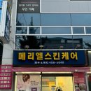 메리엘스킨케어