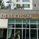 디저트39만성점