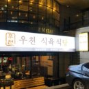 동성식육식당