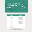 위드원영수학원