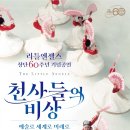 리틀엔젤스 예술단 이미지