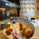 메가엠지씨커피대전 - 유성구 학하서로121번길 51 | 메가엠지씨커피대전