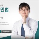 공인중개사(1차)민법 이미지