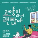 연극 - 고양이라서 괜찮아 이미지