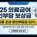 의료급여 수급자라면? 병원비 50% 무조건 환급받으세요 (1종/2종) 이미지