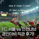 승리수퍼 | 경인더비 서울월드컵경기장 직관 후기, 3개월 만에 K리그 직관에서 승리 요정된 날! (서울월드컵경기장...