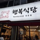 안일초등학교 | 대구혁신도시삼겹살 가성비맛집 행복식당