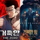 바우스토리 | 거룩한 밤 데몬 헌터스 평점 후기