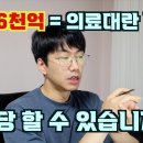 "저출산·고령화 속 증세는 시기 문제…논의 서둘러야" _ 한달에 6천억 쓰면서 버티는 의료대란. 정부에게 남은 수는 뭘까? 이미지